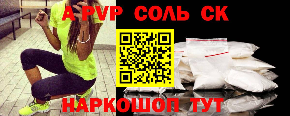 Alfa_PVP Соль Кувандык