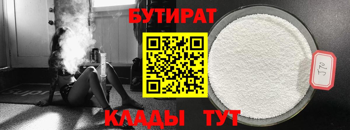 БУТИРАТ 99% Кувандык