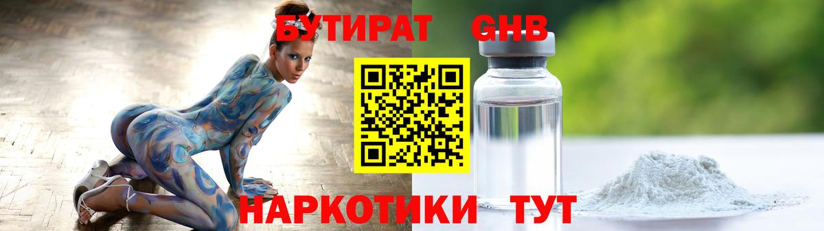 Кувандык  Бутират жидкий экстази  Вход с VPN 