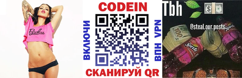 Codein напиток Lean (лин) MEGA ONION Кувандык купить