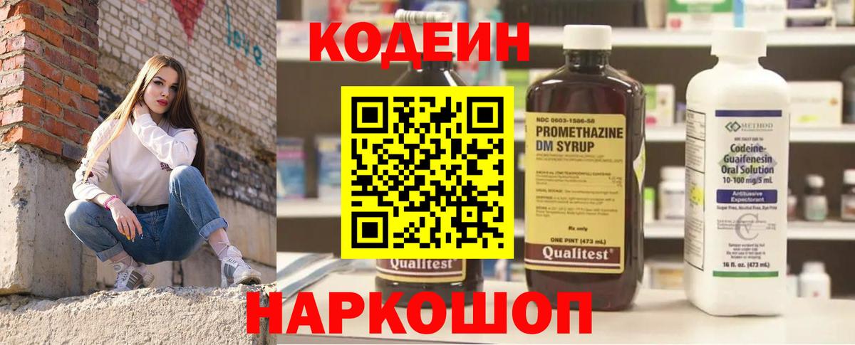 Кодеиновый сироп Lean напиток Lean (лин)  Вход с VPN  Codein Purple Drank  Кувандык 