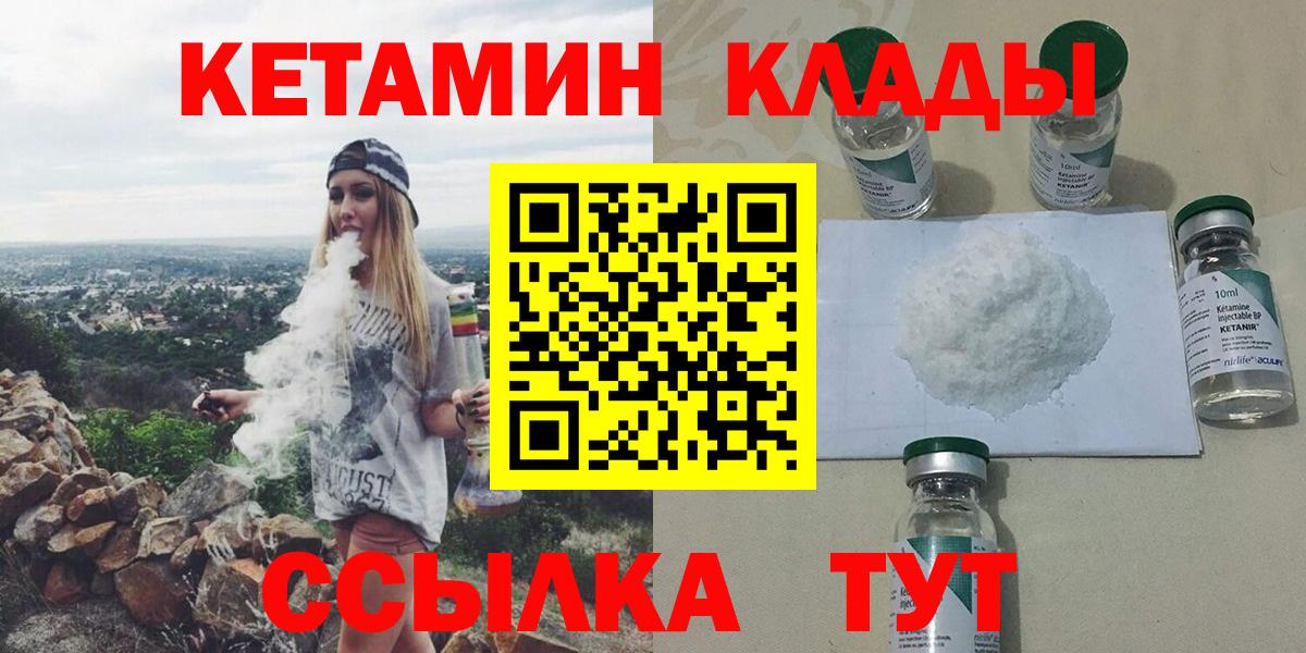 Кетамин VHQ  Вход с VPN  Кувандык 