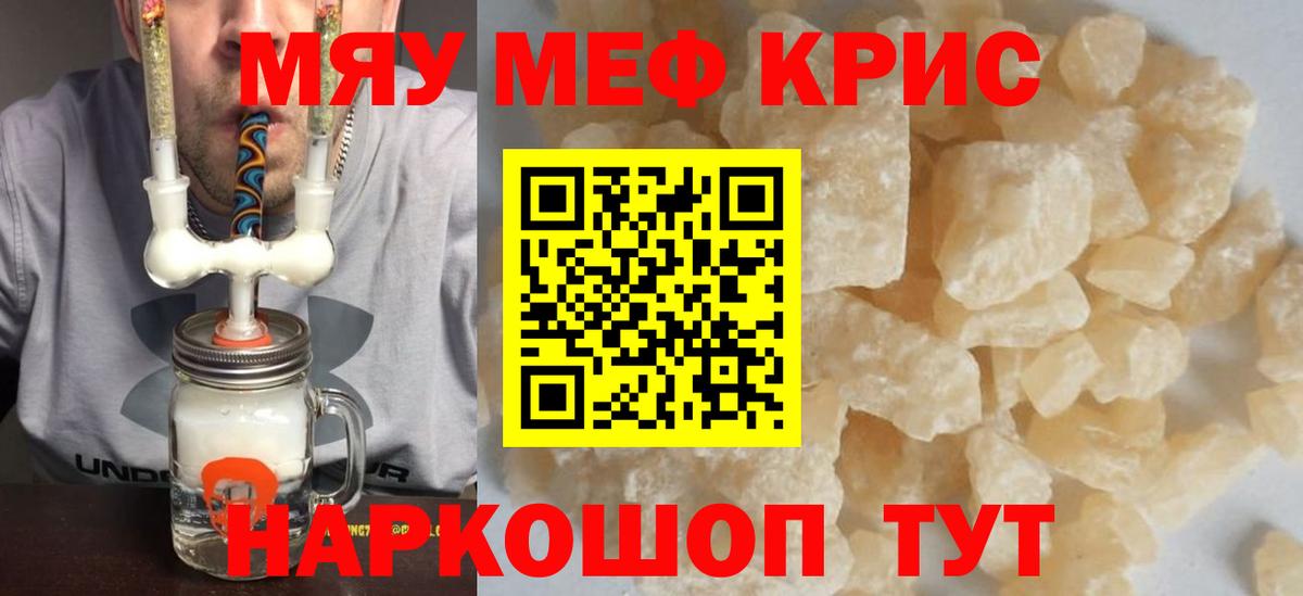 Меф мяу мяу  Кувандык