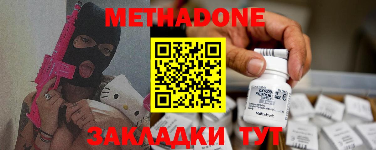 Метадон кристалл  darknet наркотические препараты  Метадон кристалл  Кувандык  Вход с VPN 