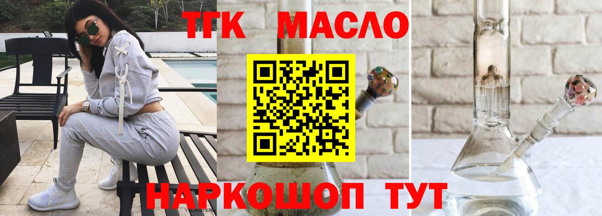 Кувандык  Дистиллят ТГК THC oil  Вход с VPN  ТГК вейп с тгк 